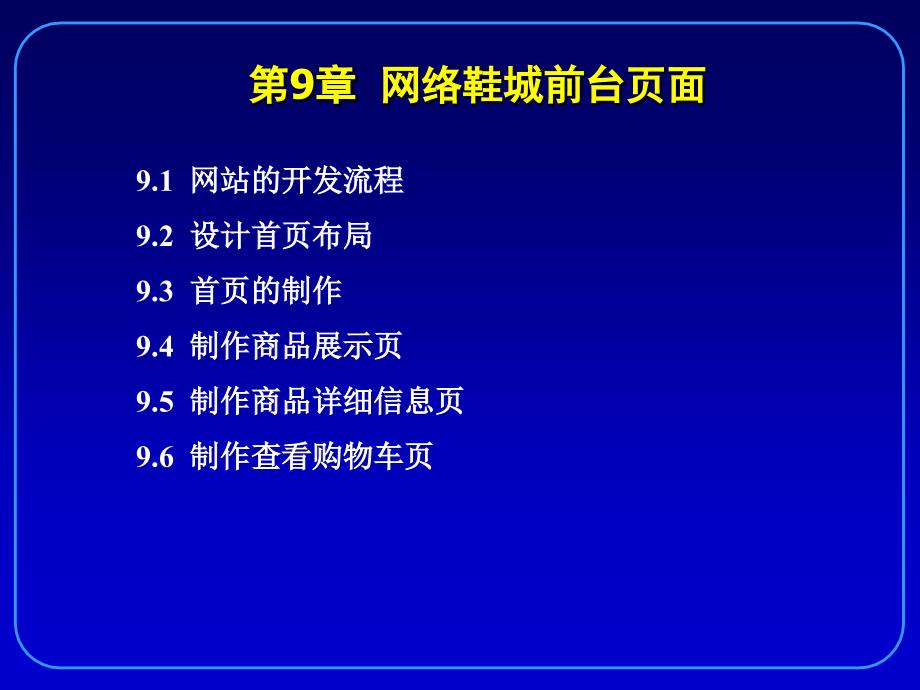 网页设计与制作教程网络鞋城_第2页