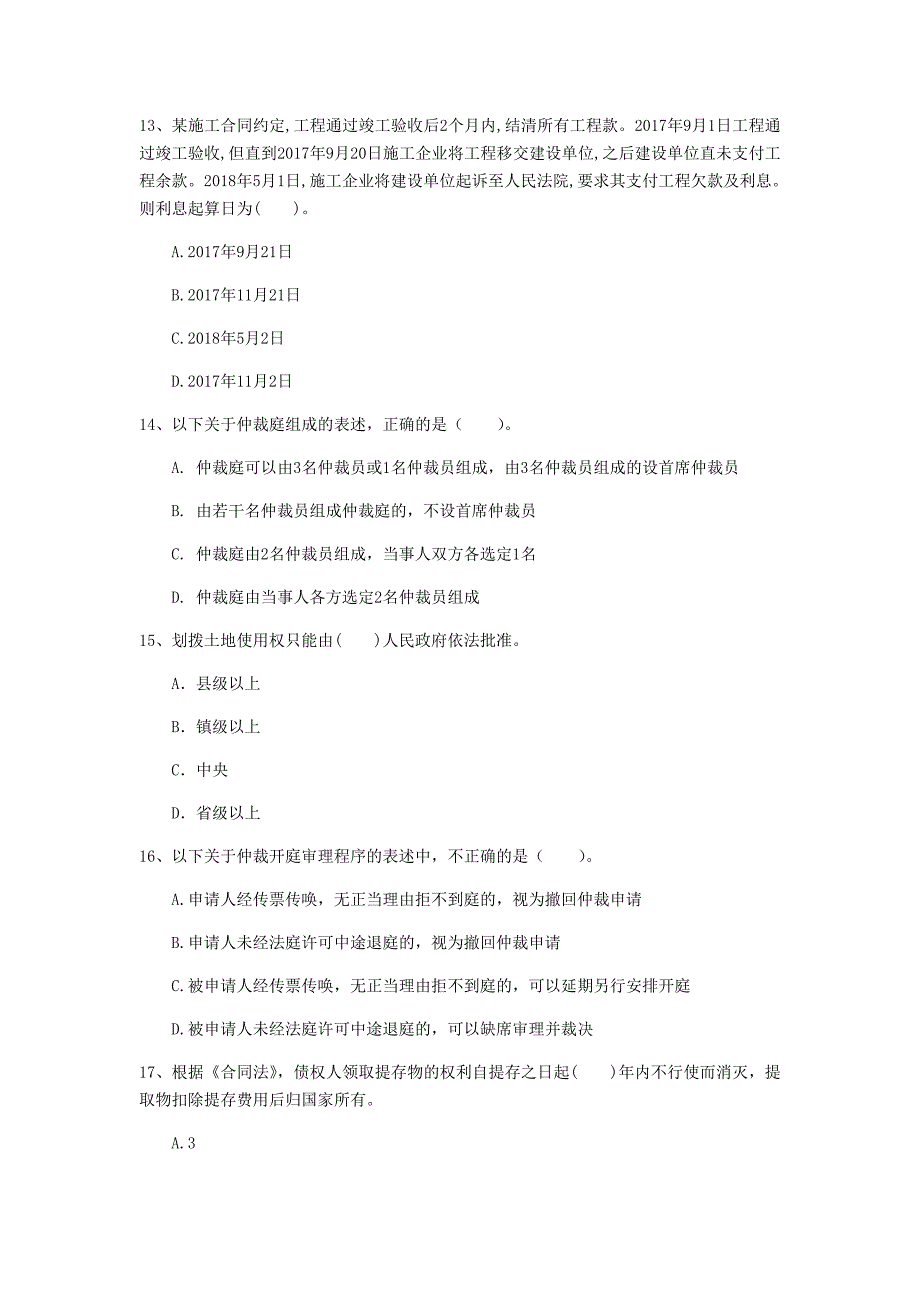 国家2019年注册一级建造师《建设工程法规及相关知识》模拟试题b卷 含答案_第4页