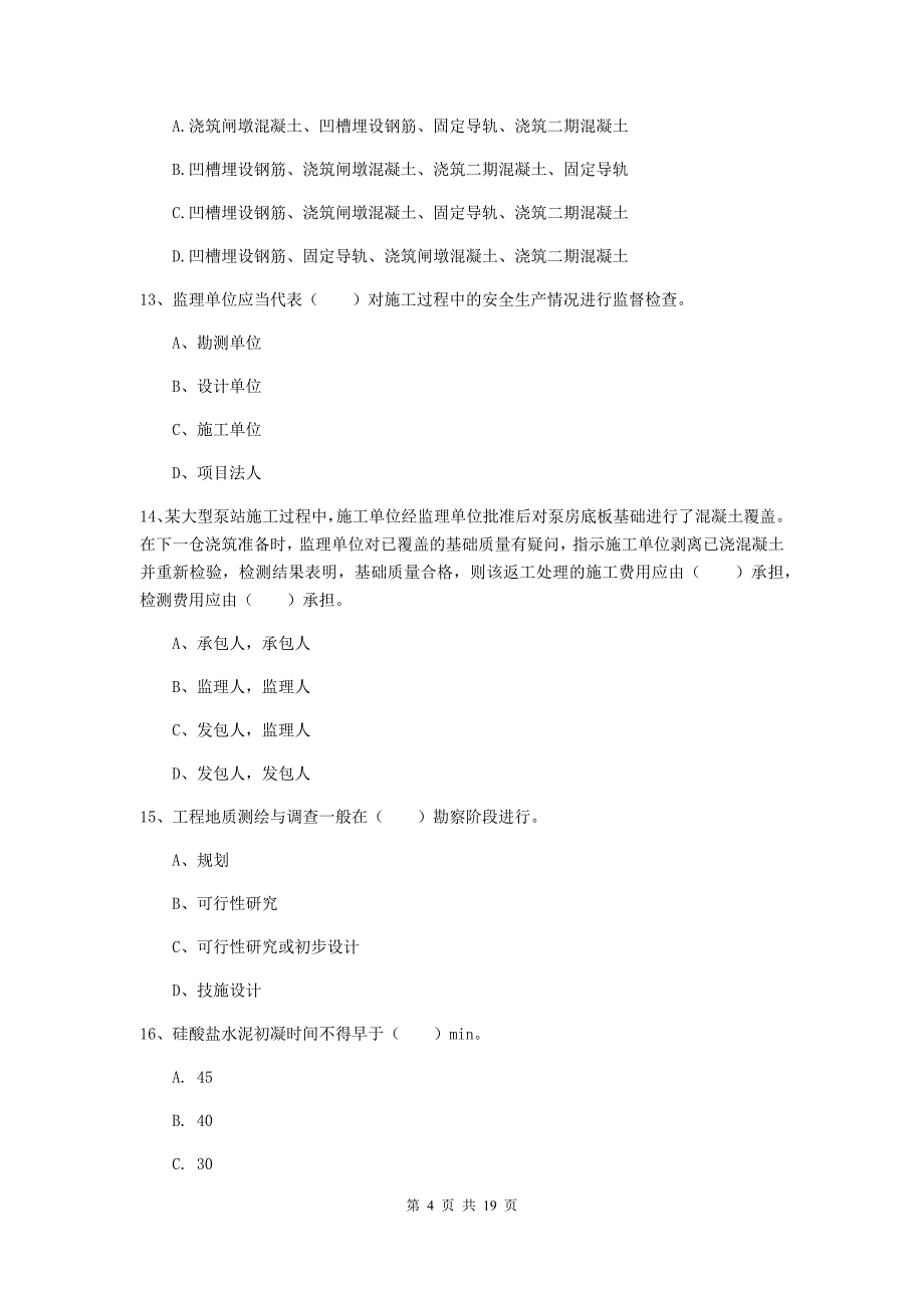 国家一级建造师《水利水电工程管理与实务》试卷b卷 （附答案）_第4页