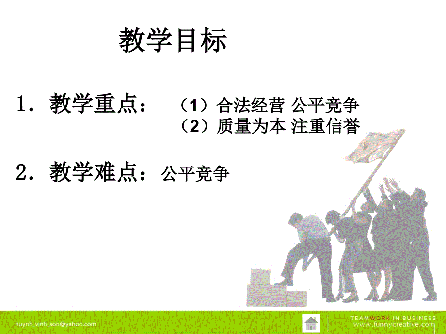 职业道德教案30剖析._第4页