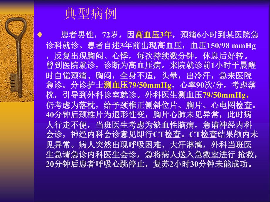 危重急症救治思维_第3页