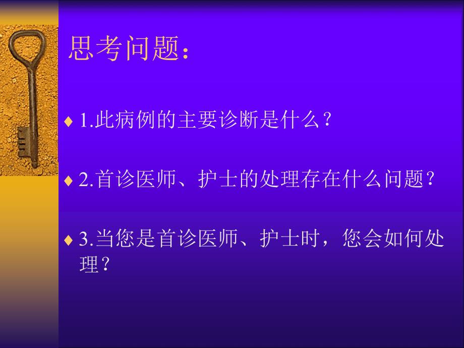 危重急症救治思维_第4页