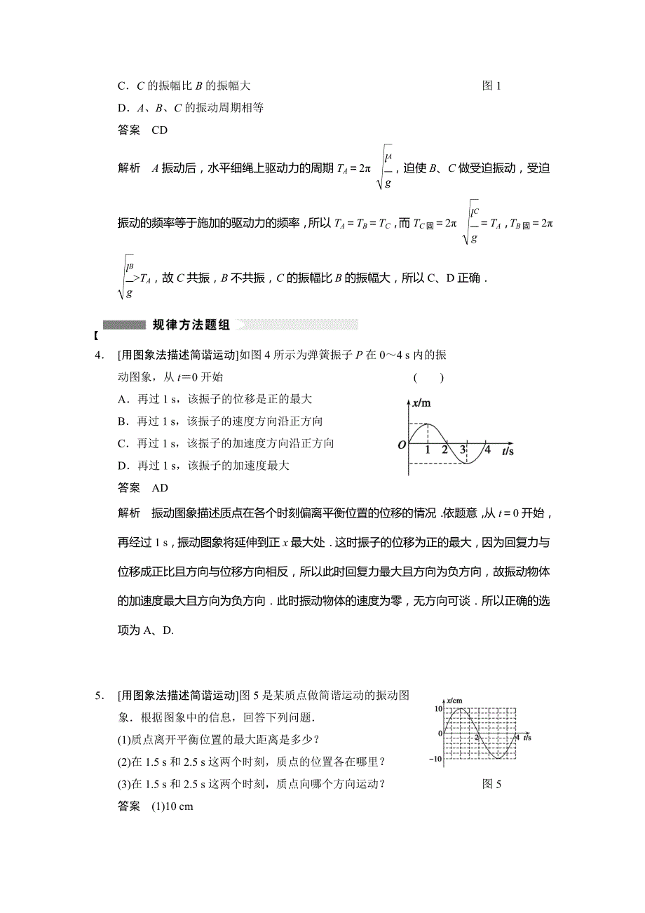 《步步高》2014高考物理一轮复习讲义第十二章_第1课时_机械振动._第3页