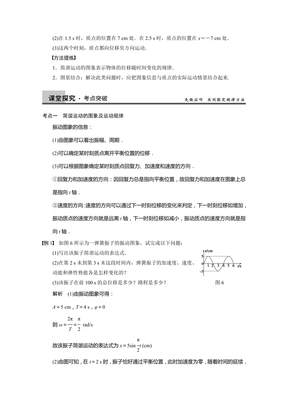 《步步高》2014高考物理一轮复习讲义第十二章_第1课时_机械振动._第4页