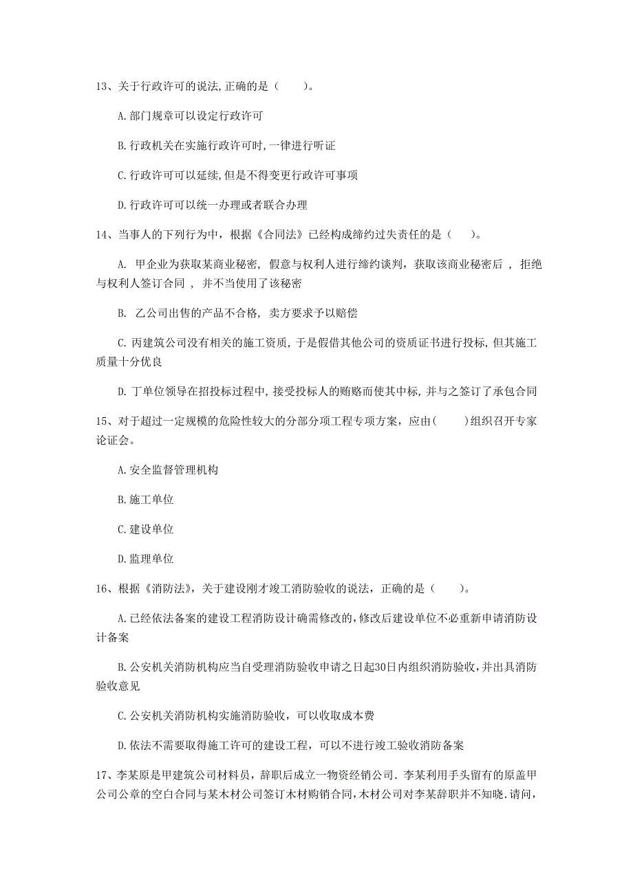 浙江省注册一级建造师《建设工程法规及相关知识》模拟真题（ii卷） （附答案）_第4页