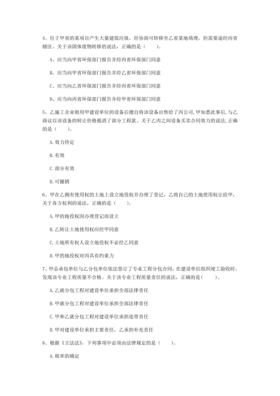 2020版一级建造师《建设工程法规及相关知识》检测题a卷 （附解析）_第2页