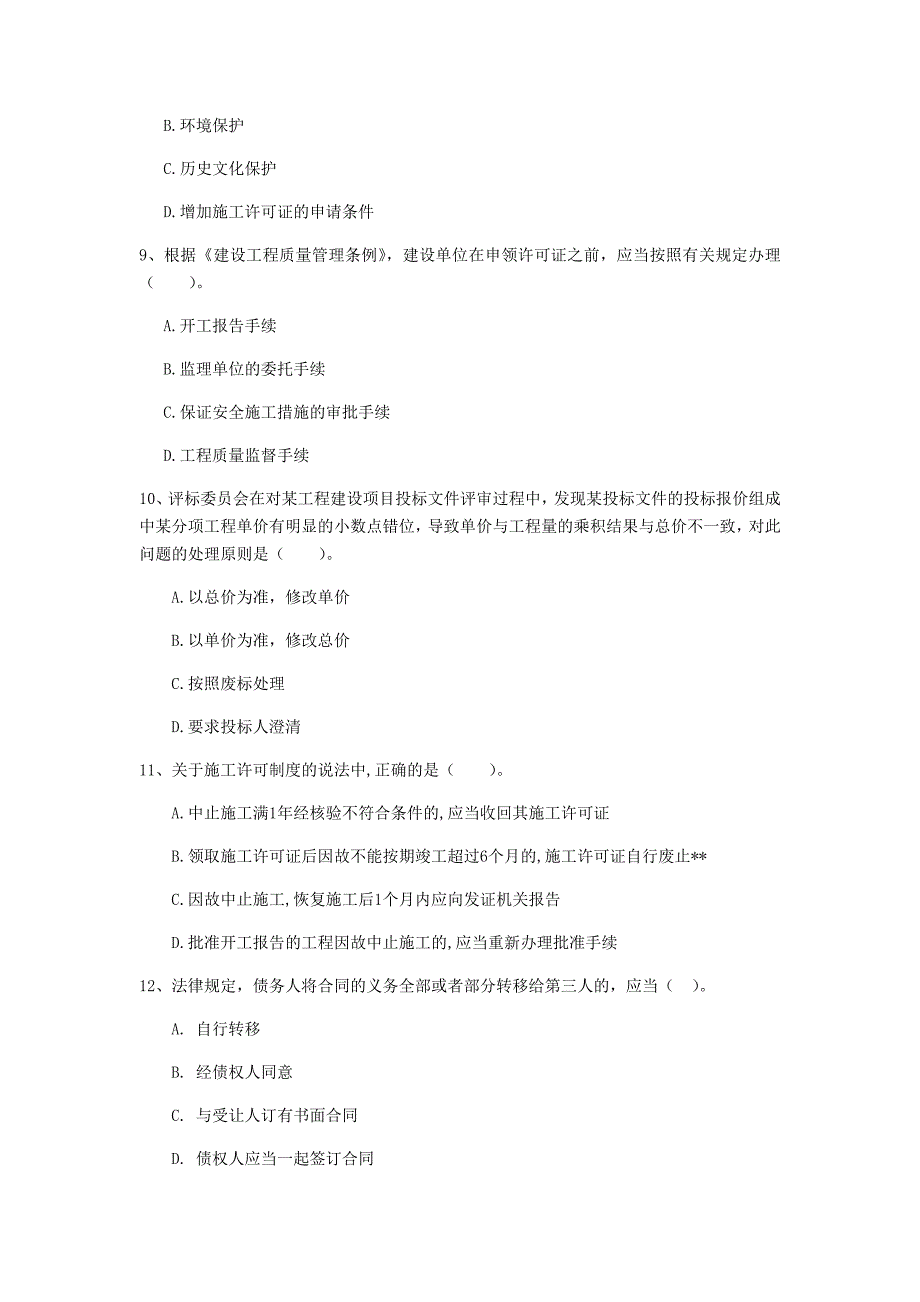 2020版一级建造师《建设工程法规及相关知识》检测题a卷 （附解析）_第3页