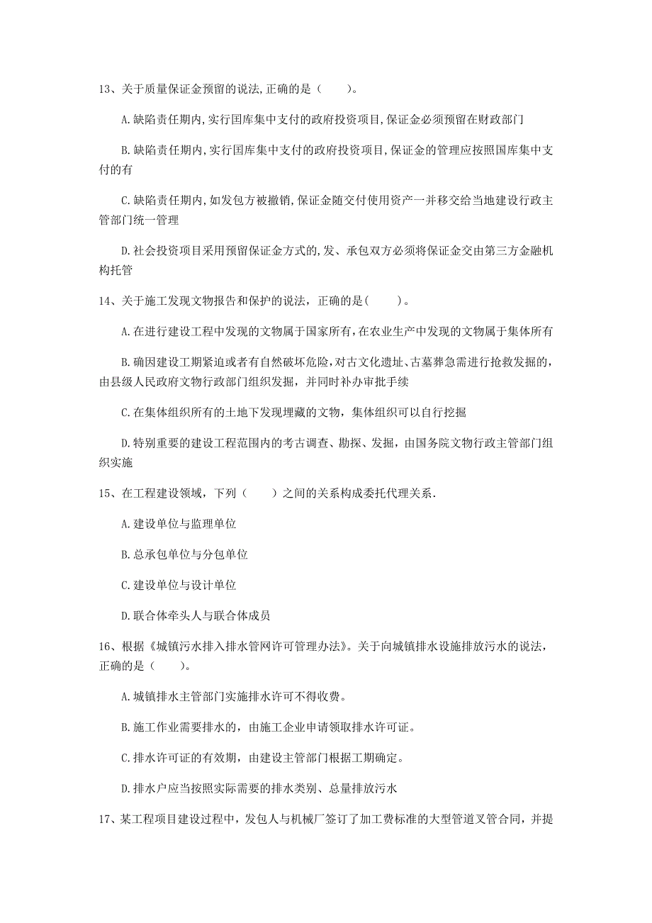 2020版一级建造师《建设工程法规及相关知识》检测题a卷 （附解析）_第4页