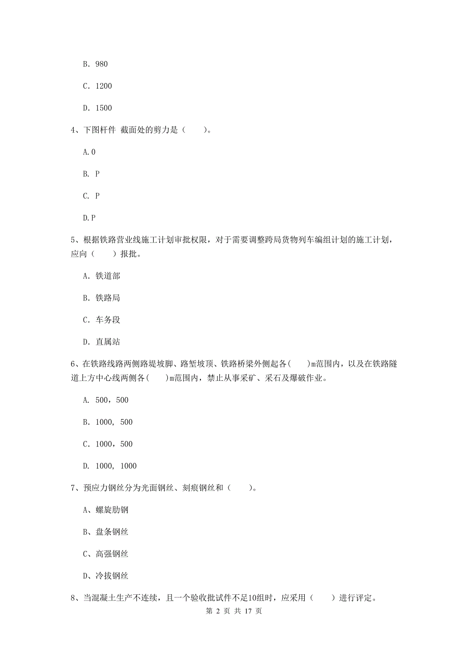 龙岩一级建造师《铁路工程管理与实务》练习题d卷 附答案_第2页