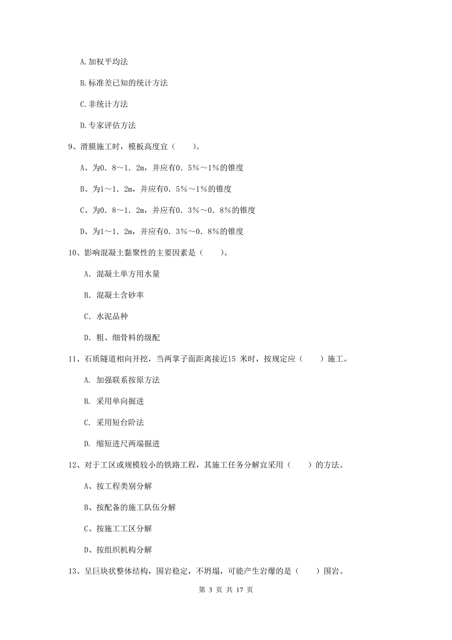 龙岩一级建造师《铁路工程管理与实务》练习题d卷 附答案_第3页