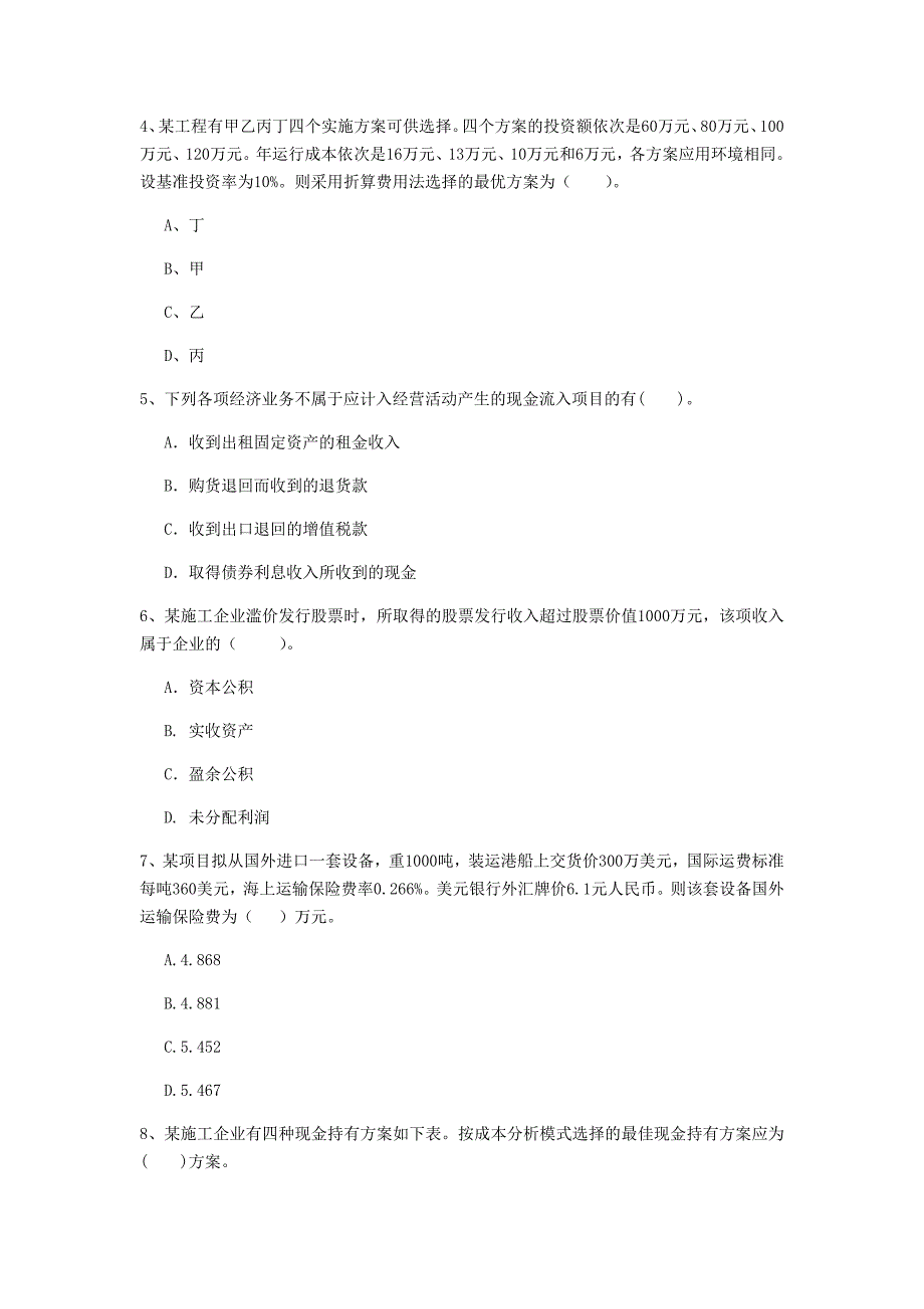 新疆2020年一级建造师《建设工程经济》考前检测 （含答案）_第2页