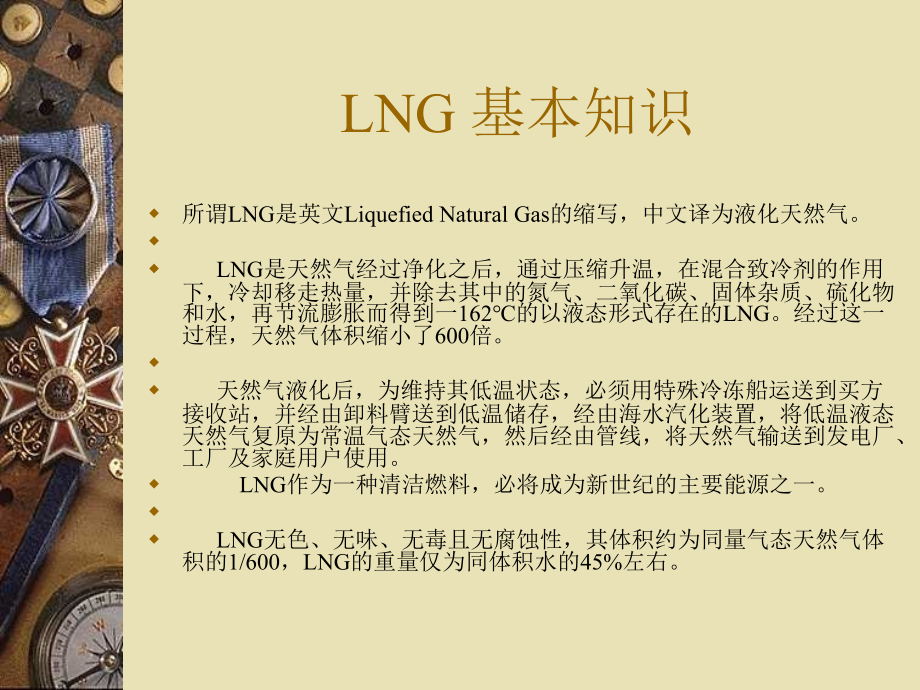 lng基本知识与技术ppt课件_第4页