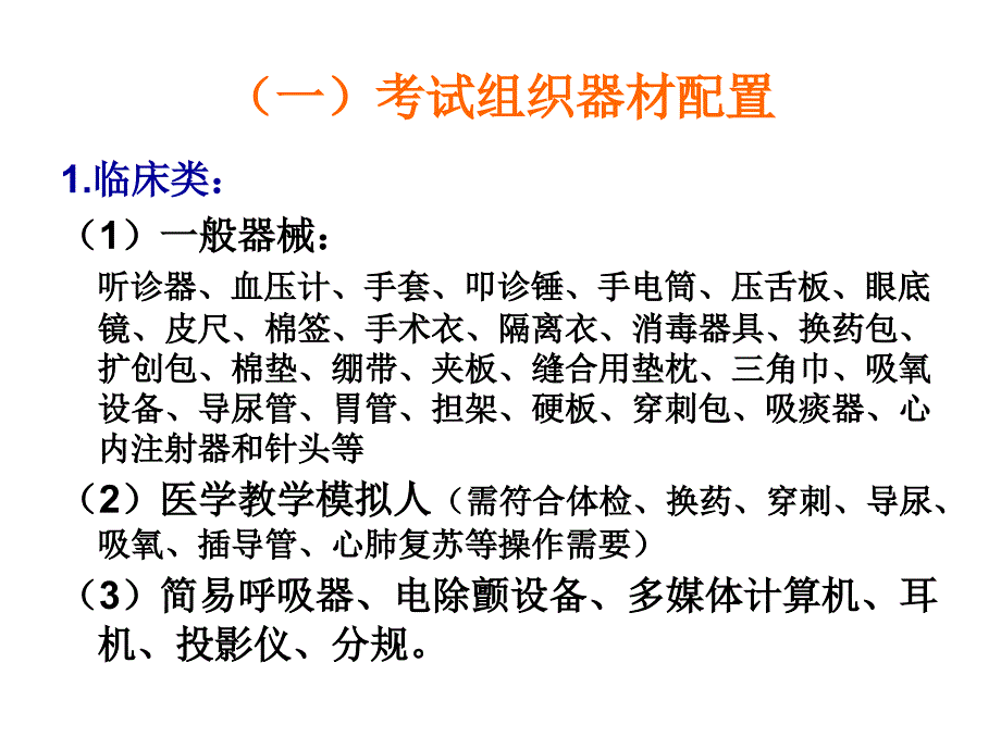 2012执业医师实践技能考核3_第4页