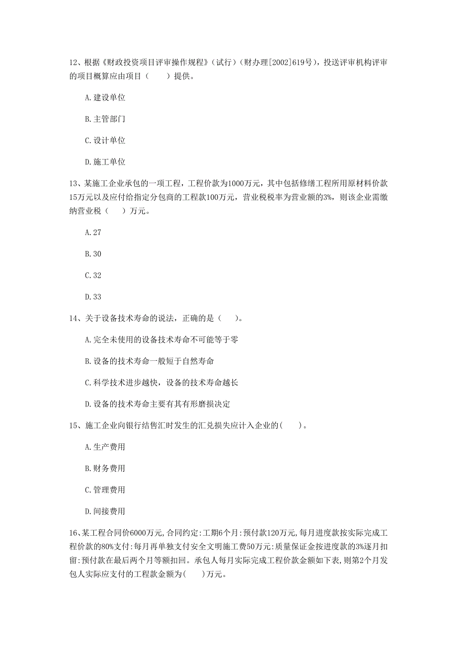 铜仁市一级建造师《建设工程经济》考前检测 含答案_第4页