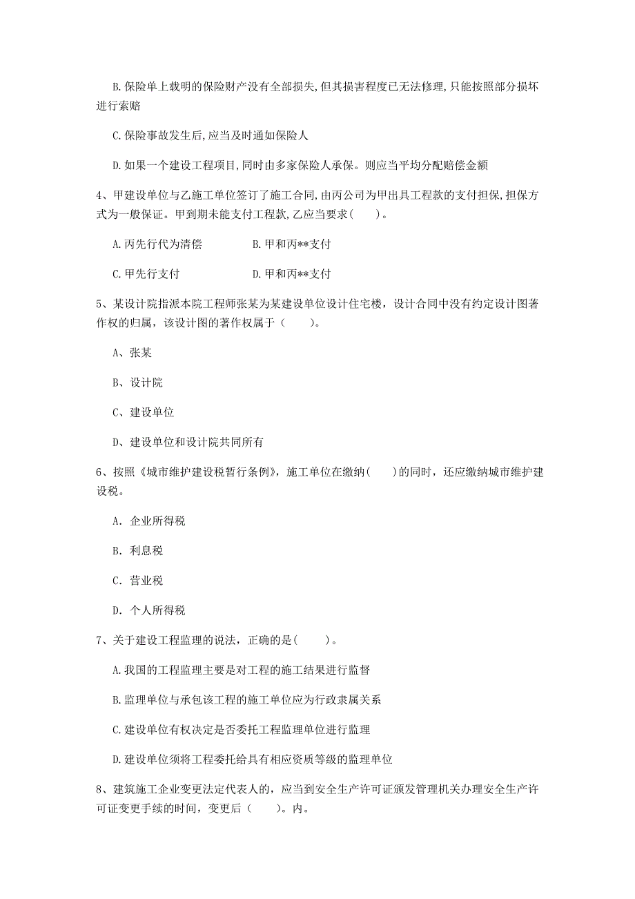 青海省注册一级建造师《建设工程法规及相关知识》模拟试题d卷 附答案_第2页