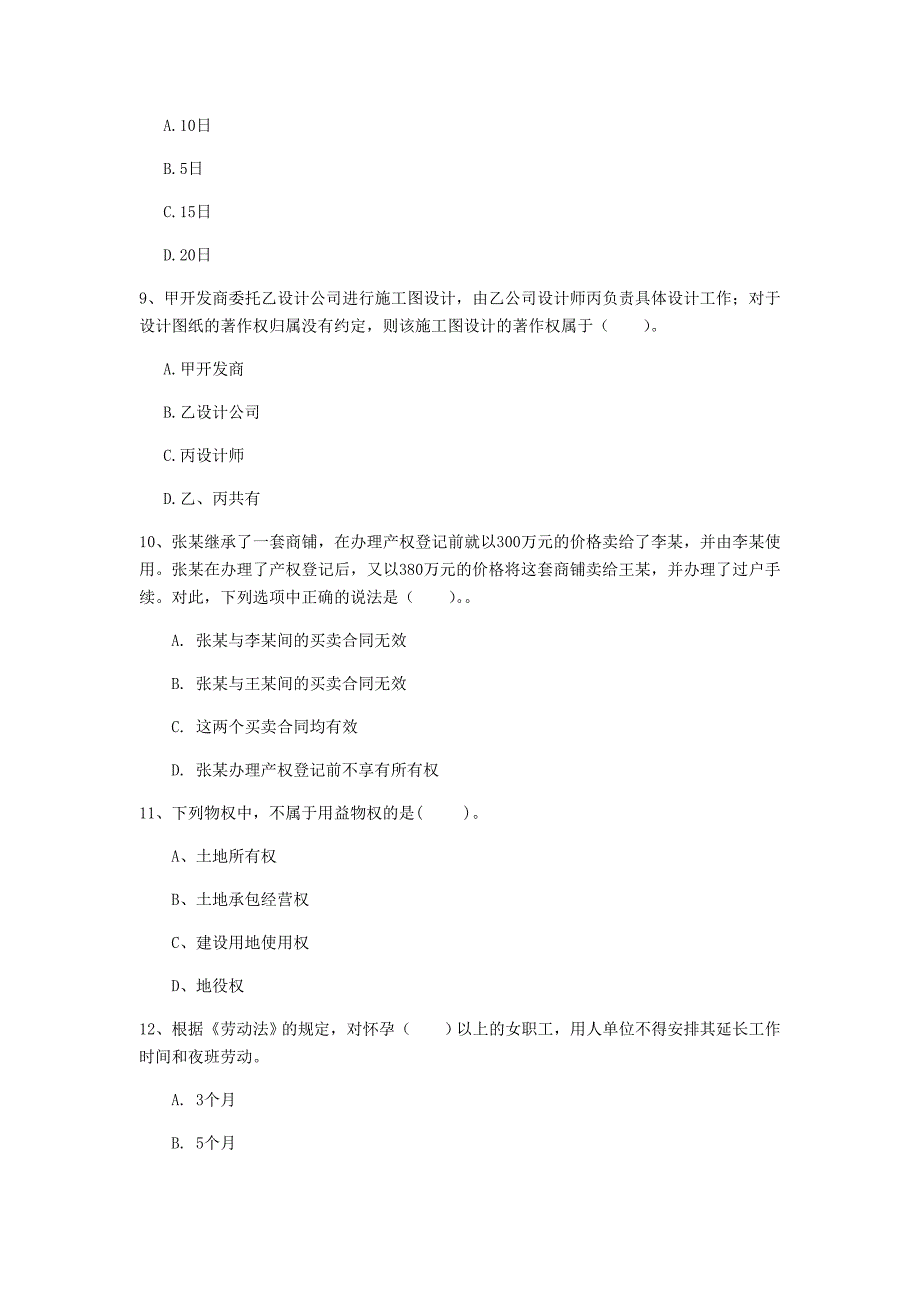 青海省注册一级建造师《建设工程法规及相关知识》模拟试题d卷 附答案_第3页