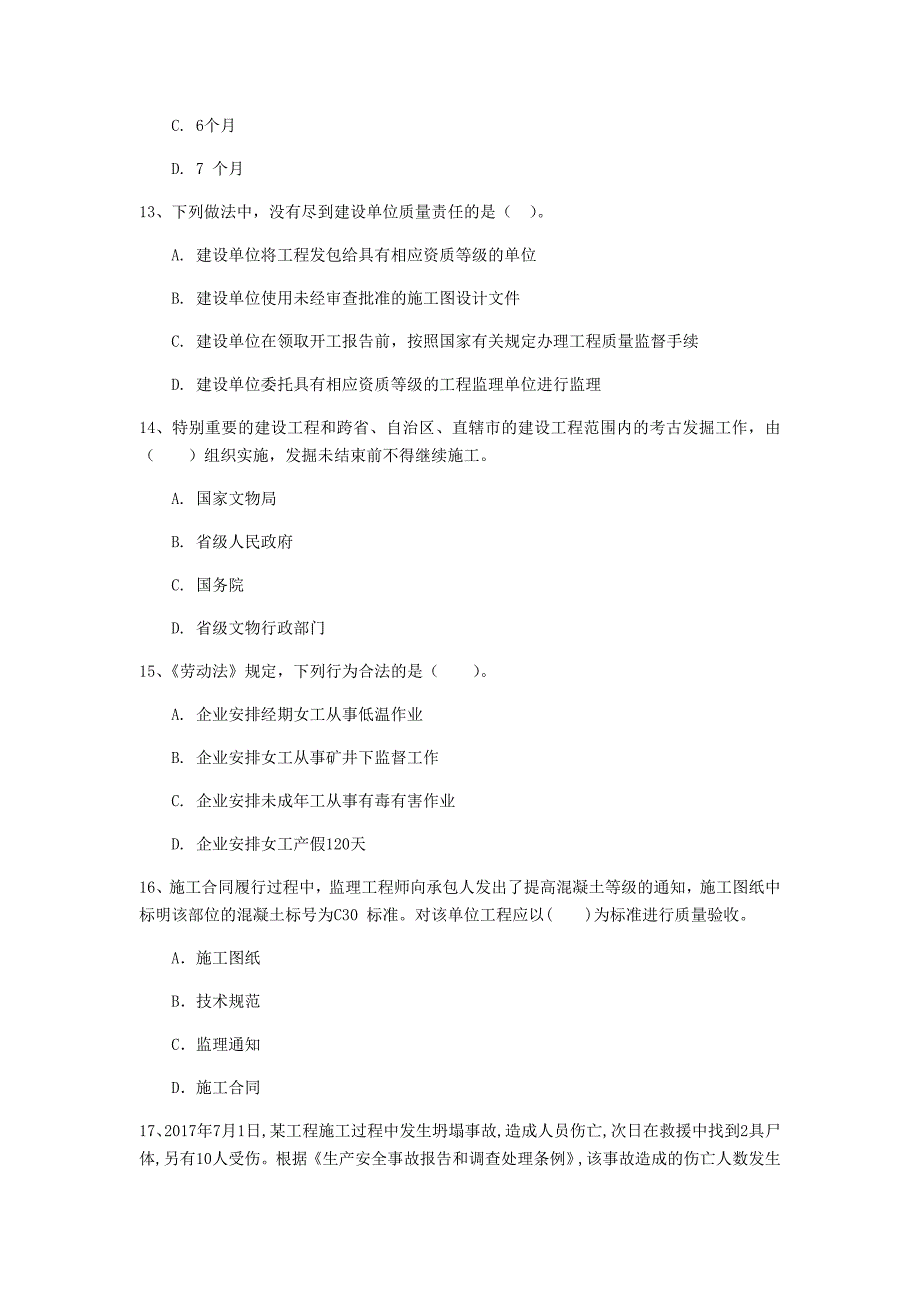 青海省注册一级建造师《建设工程法规及相关知识》模拟试题d卷 附答案_第4页