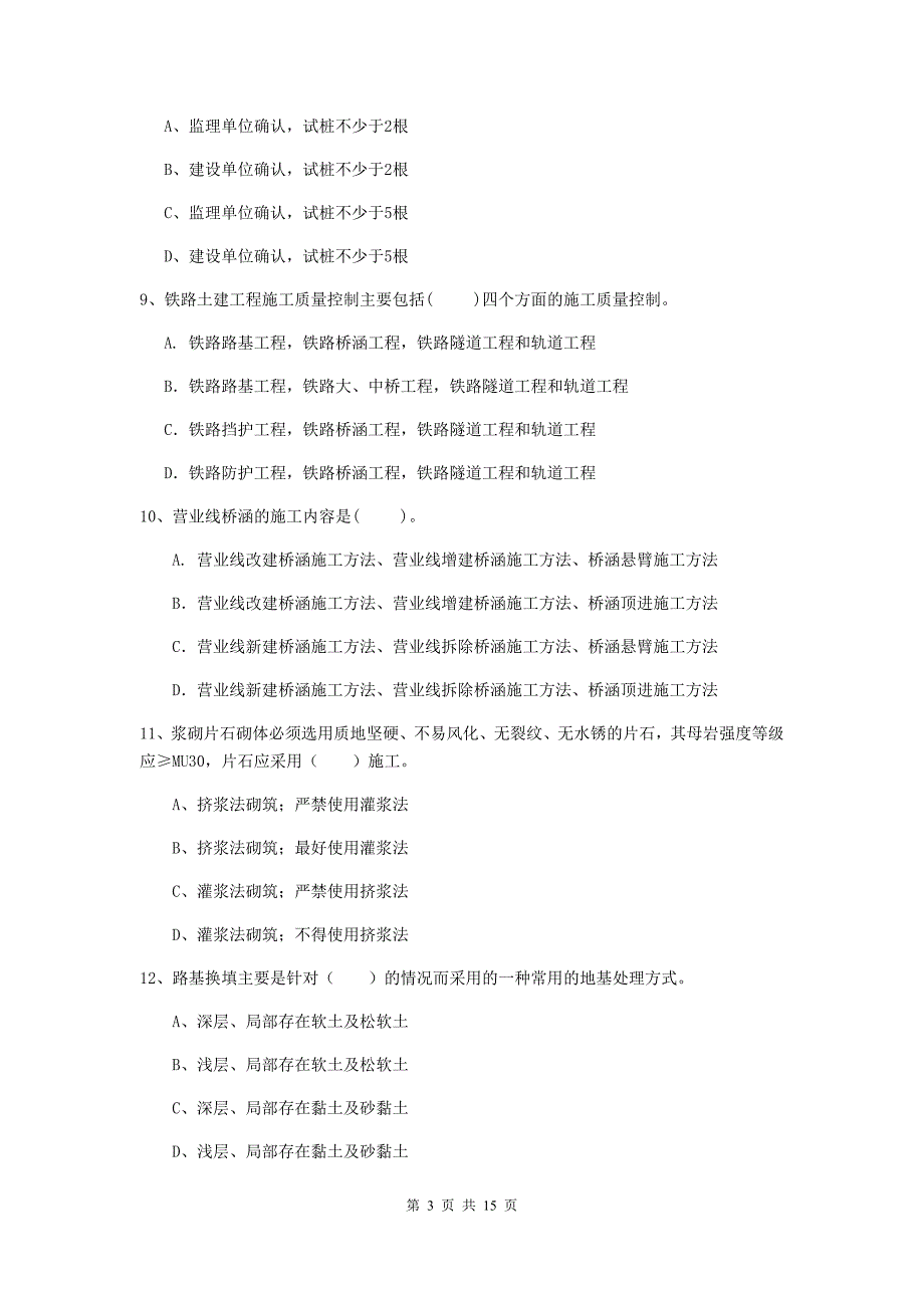 鹤壁市一级建造师《铁路工程管理与实务》真题a卷 附答案_第3页