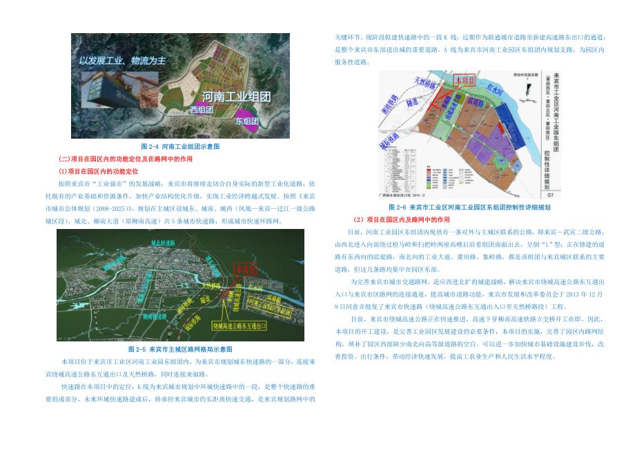 八、技术建议书来宾投标(修编)_第3页