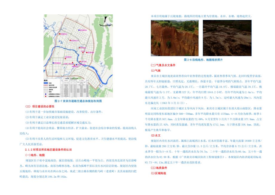 八、技术建议书来宾投标(修编)_第4页