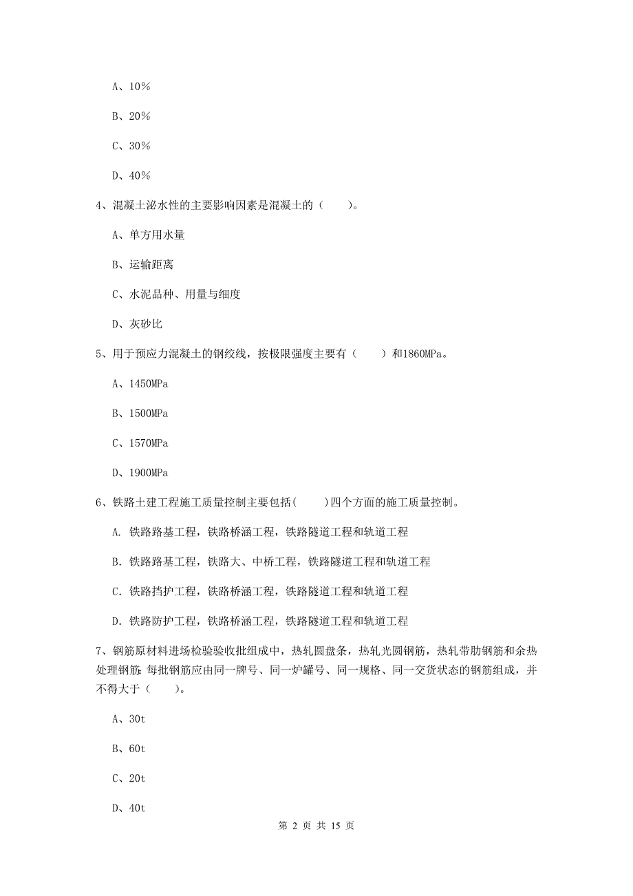 包头市一级建造师《铁路工程管理与实务》真题（i卷） 附答案_第2页