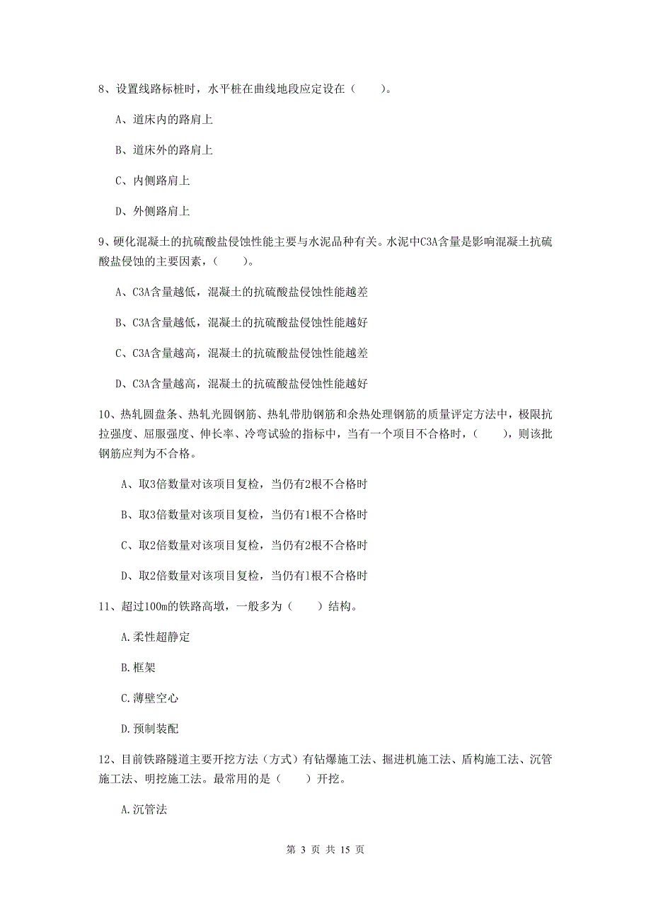 包头市一级建造师《铁路工程管理与实务》真题（i卷） 附答案_第3页