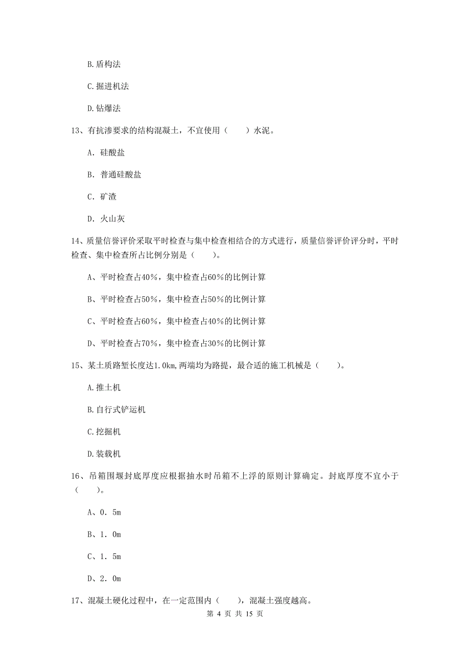 包头市一级建造师《铁路工程管理与实务》真题（i卷） 附答案_第4页