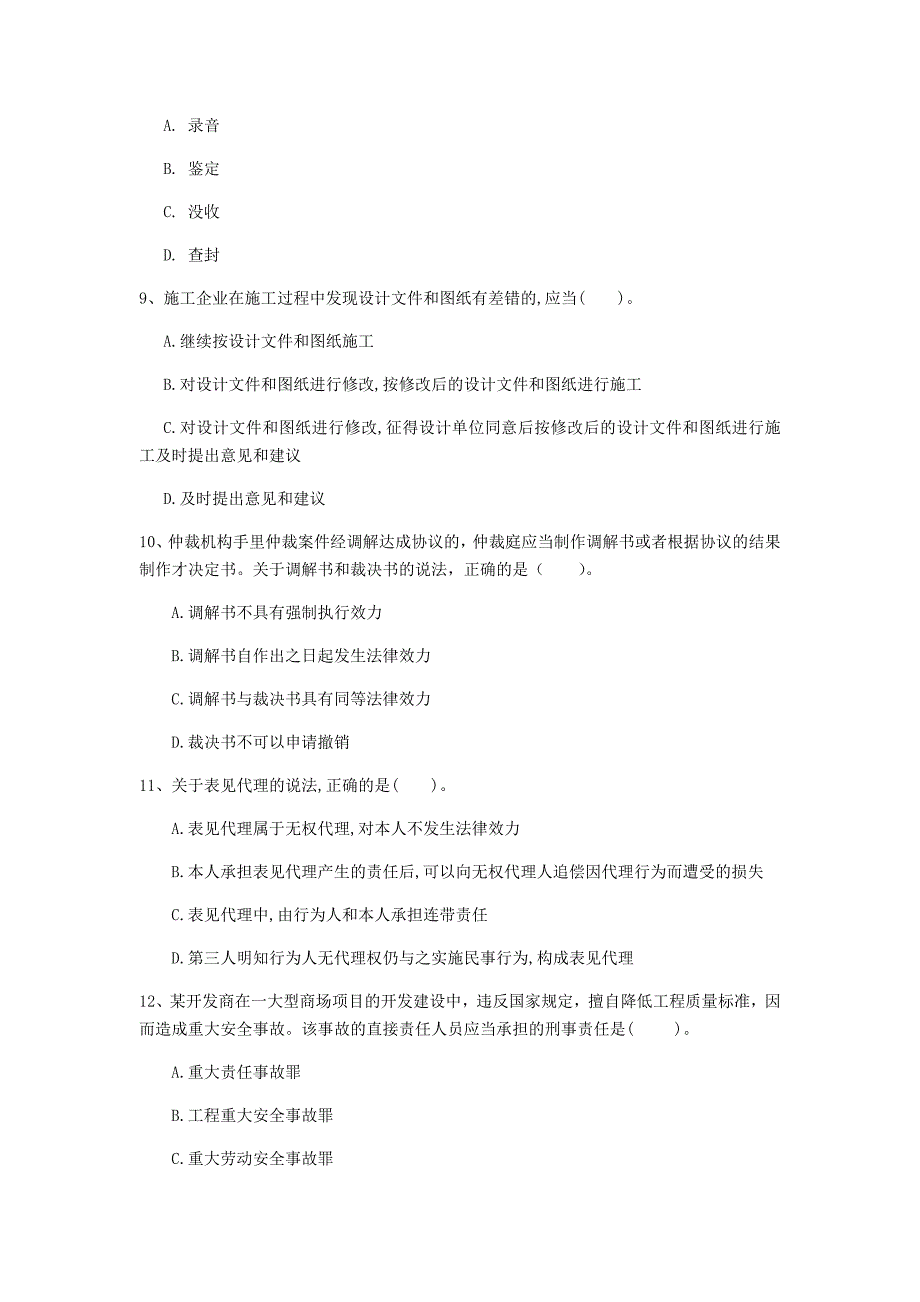 宁夏2020年一级建造师《建设工程法规及相关知识》试卷（i卷） 附解析_第3页