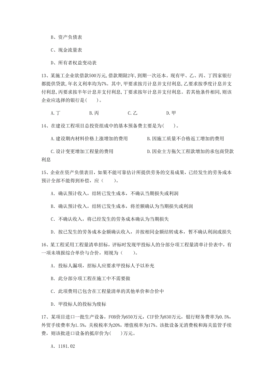 荆门市一级建造师《建设工程经济》模拟试卷 （附解析）_第4页