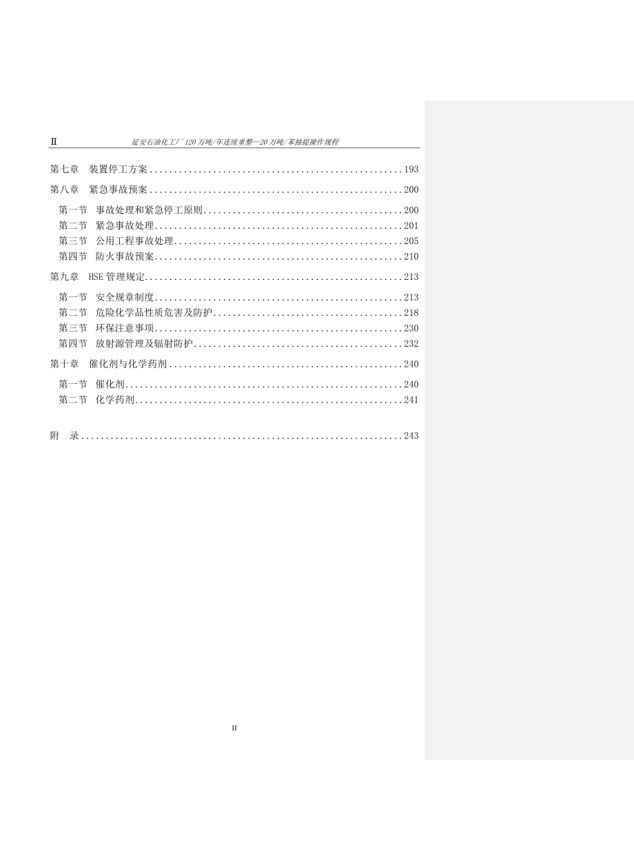 连续重整操作规程_第2页