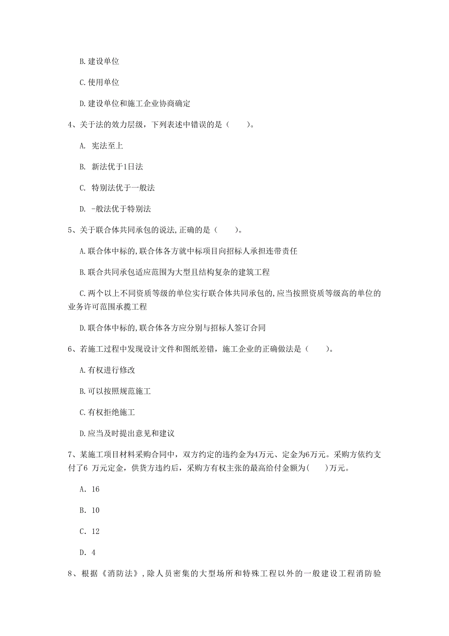 怀化市一级建造师《建设工程法规及相关知识》测试题c卷 含答案_第2页