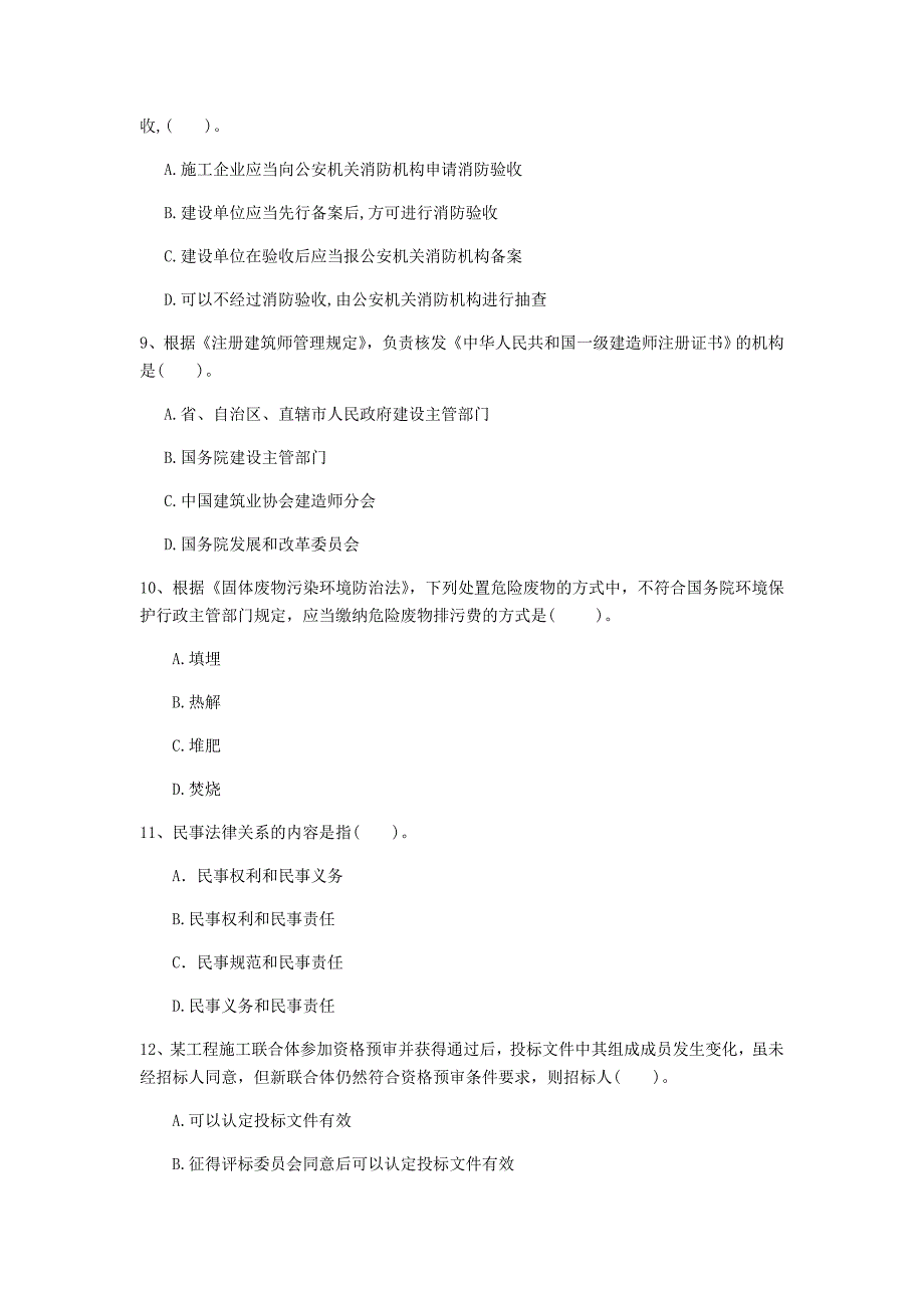 怀化市一级建造师《建设工程法规及相关知识》测试题c卷 含答案_第3页