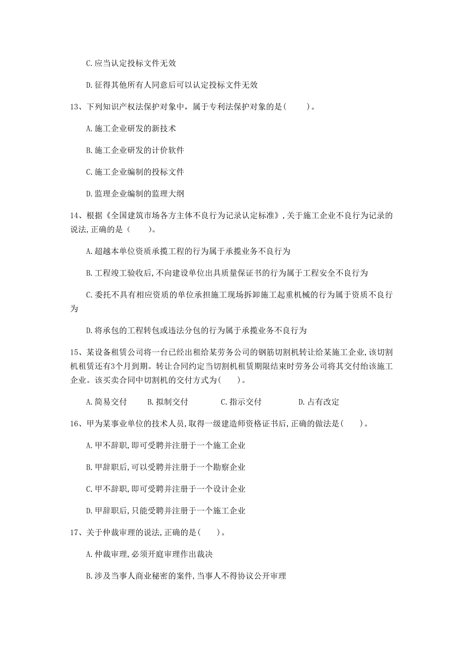 怀化市一级建造师《建设工程法规及相关知识》测试题c卷 含答案_第4页