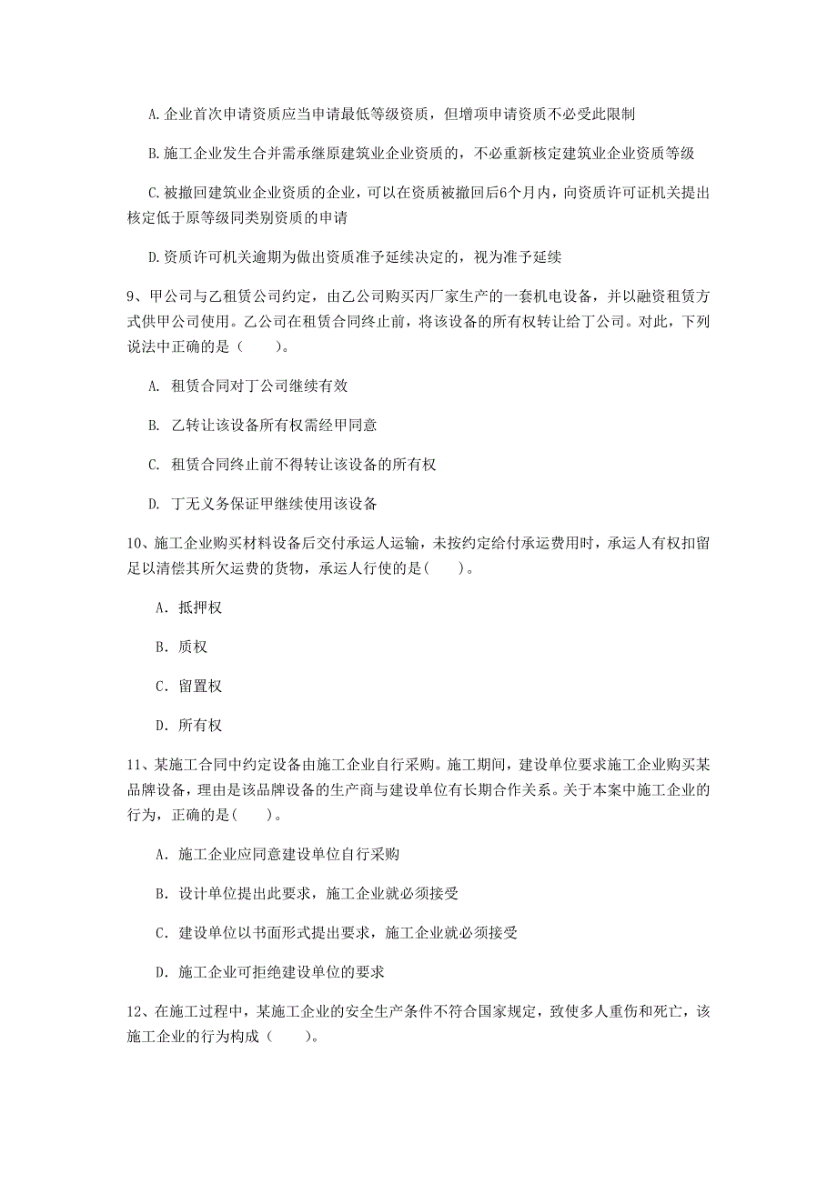 2019版注册一级建造师《建设工程法规及相关知识》检测题a卷 （含答案）_第3页