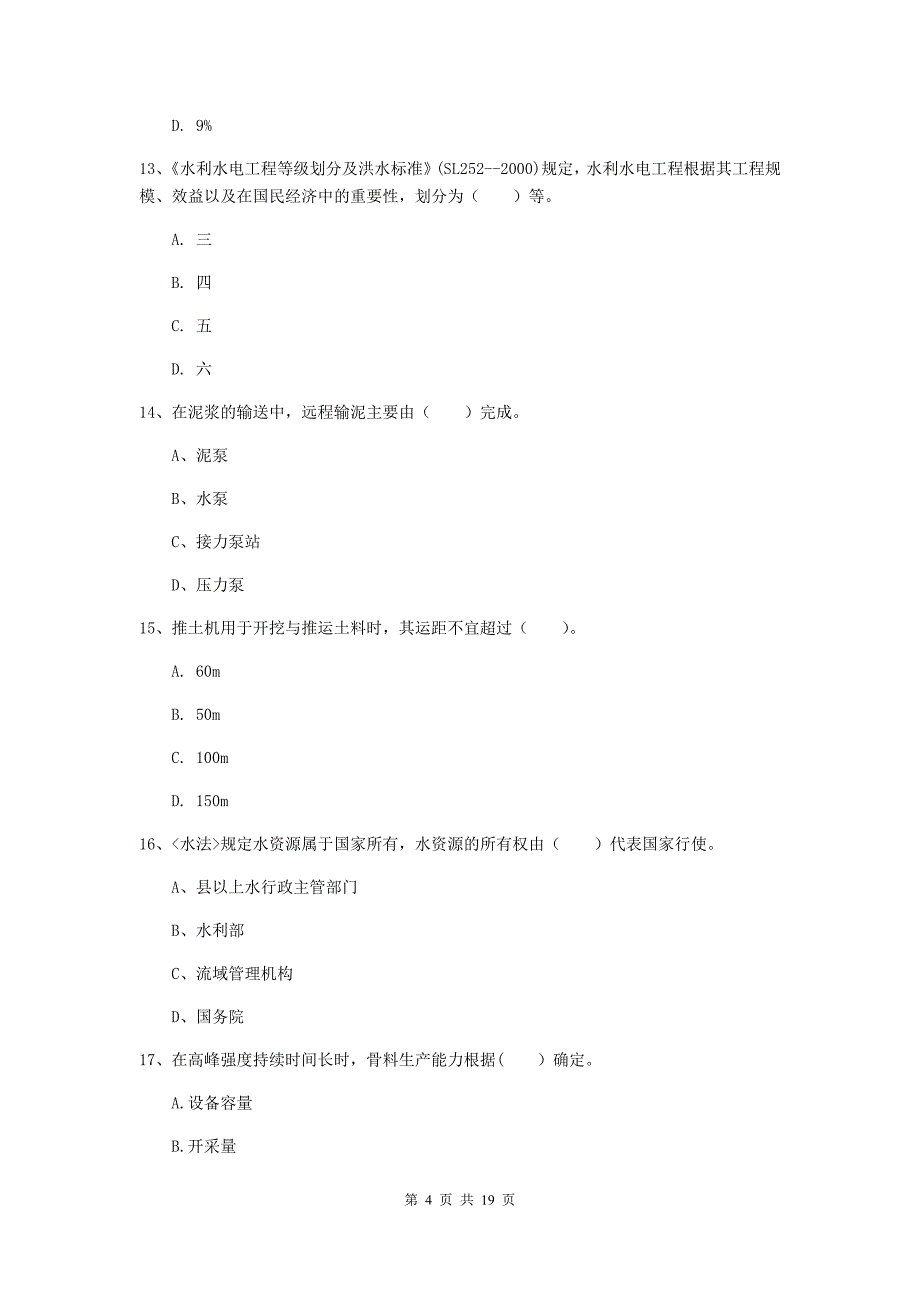 广西一级建造师《水利水电工程管理与实务》练习题（i卷） 含答案_第4页