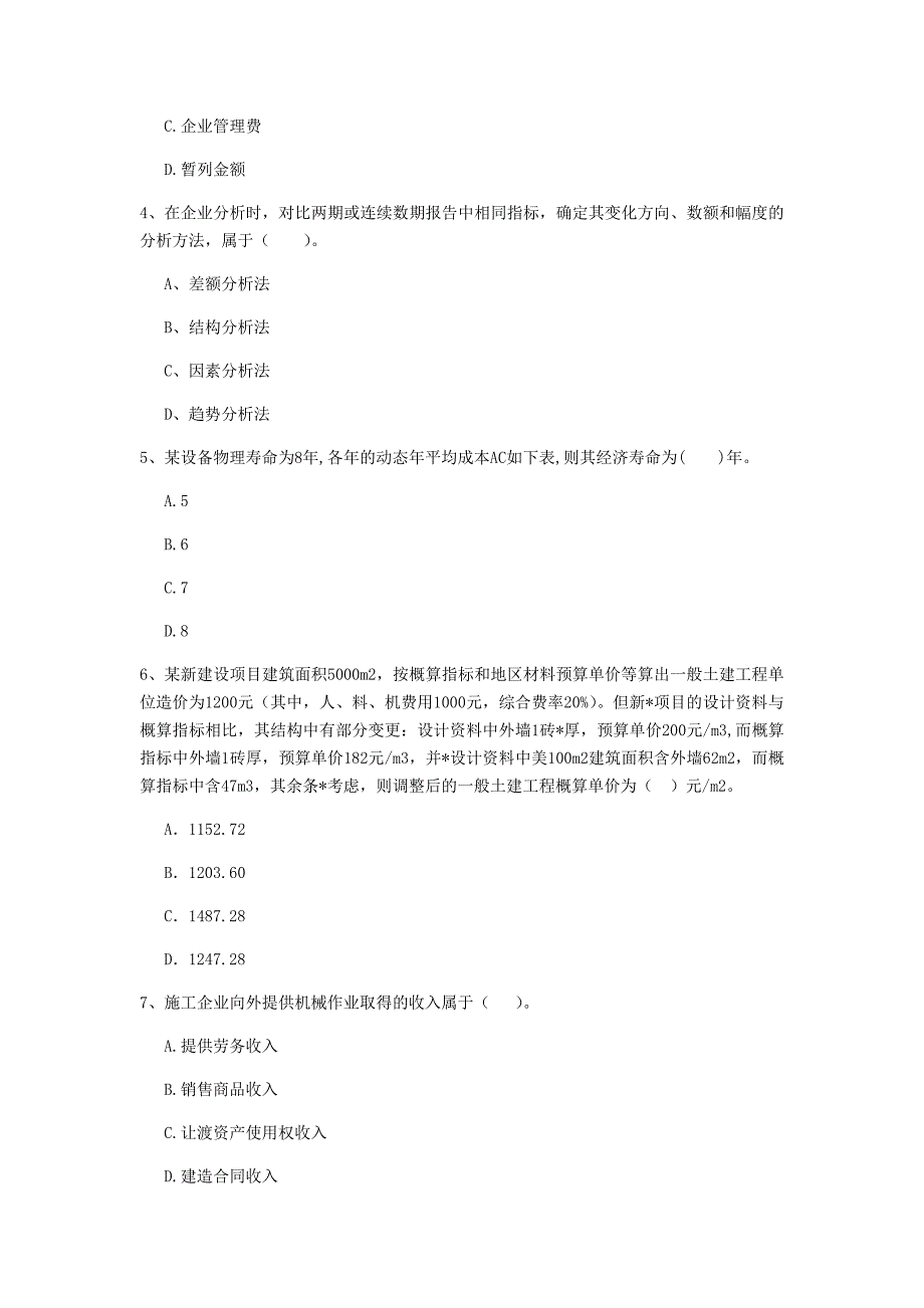 新疆2019年一级建造师《建设工程经济》测试题 附答案_第2页