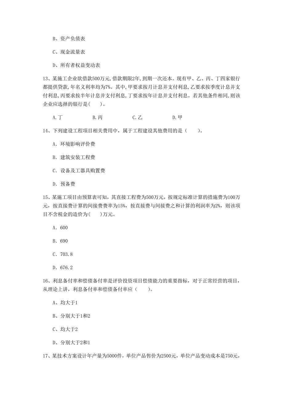 常州市一级建造师《建设工程经济》模拟考试 附解析_第4页