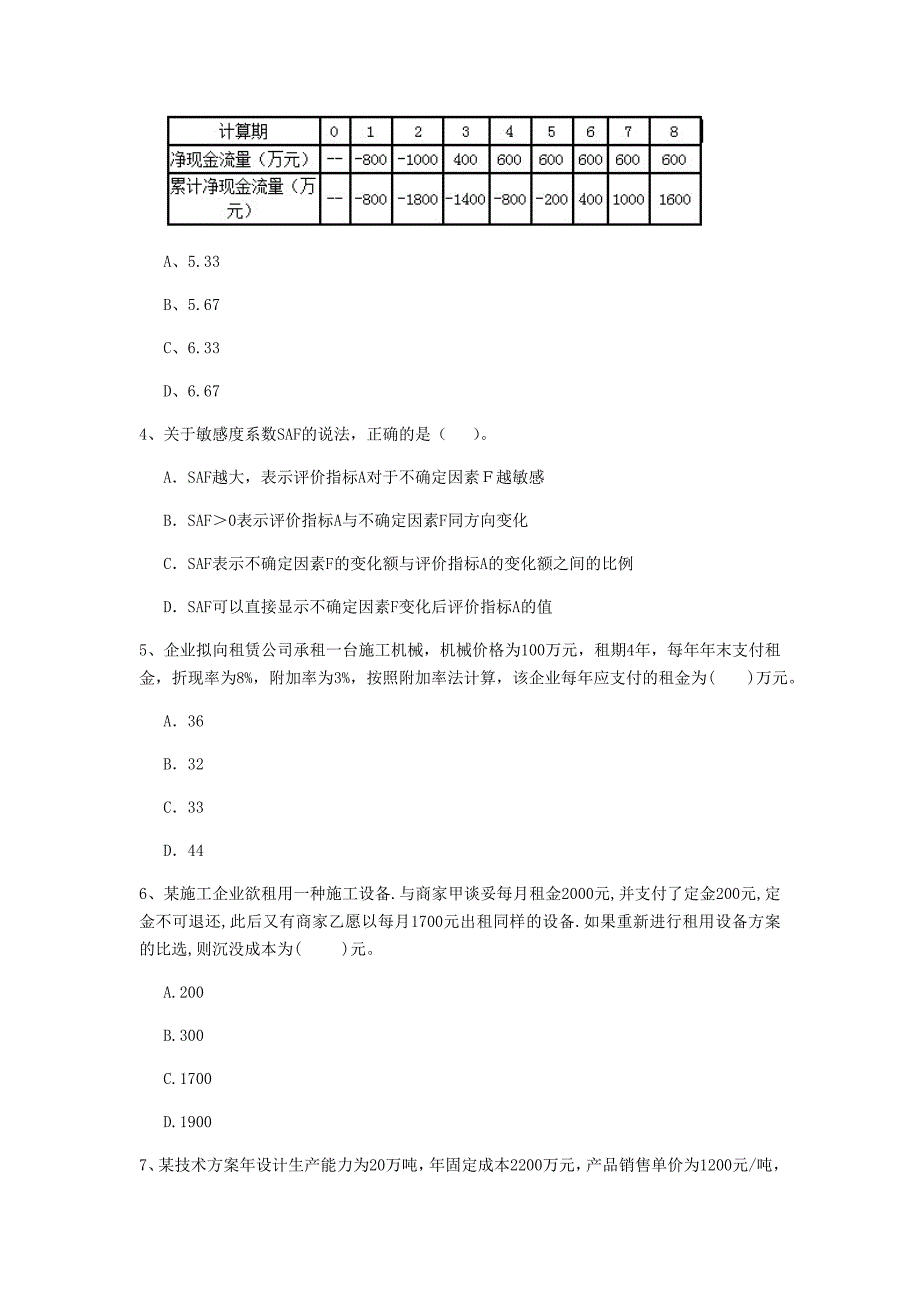 河南省2019年一级建造师《建设工程经济》模拟试卷 （附答案）_第2页