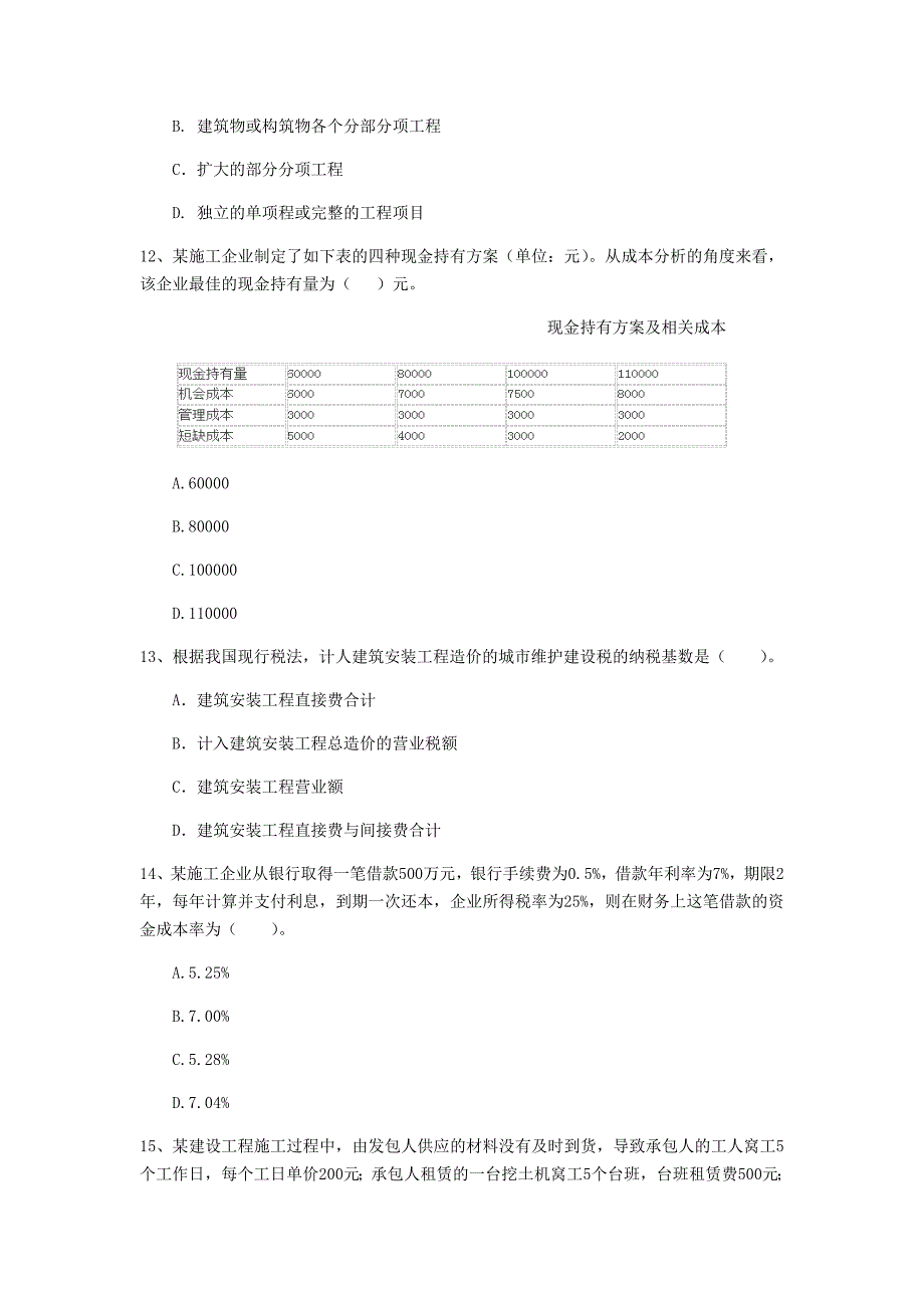 河南省2019年一级建造师《建设工程经济》模拟试卷 （附答案）_第4页