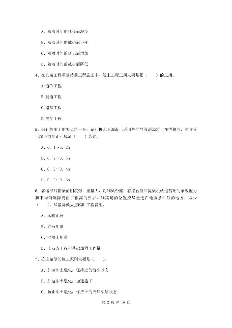 果洛藏族自治州一级建造师《铁路工程管理与实务》模拟试题d卷 附答案_第2页