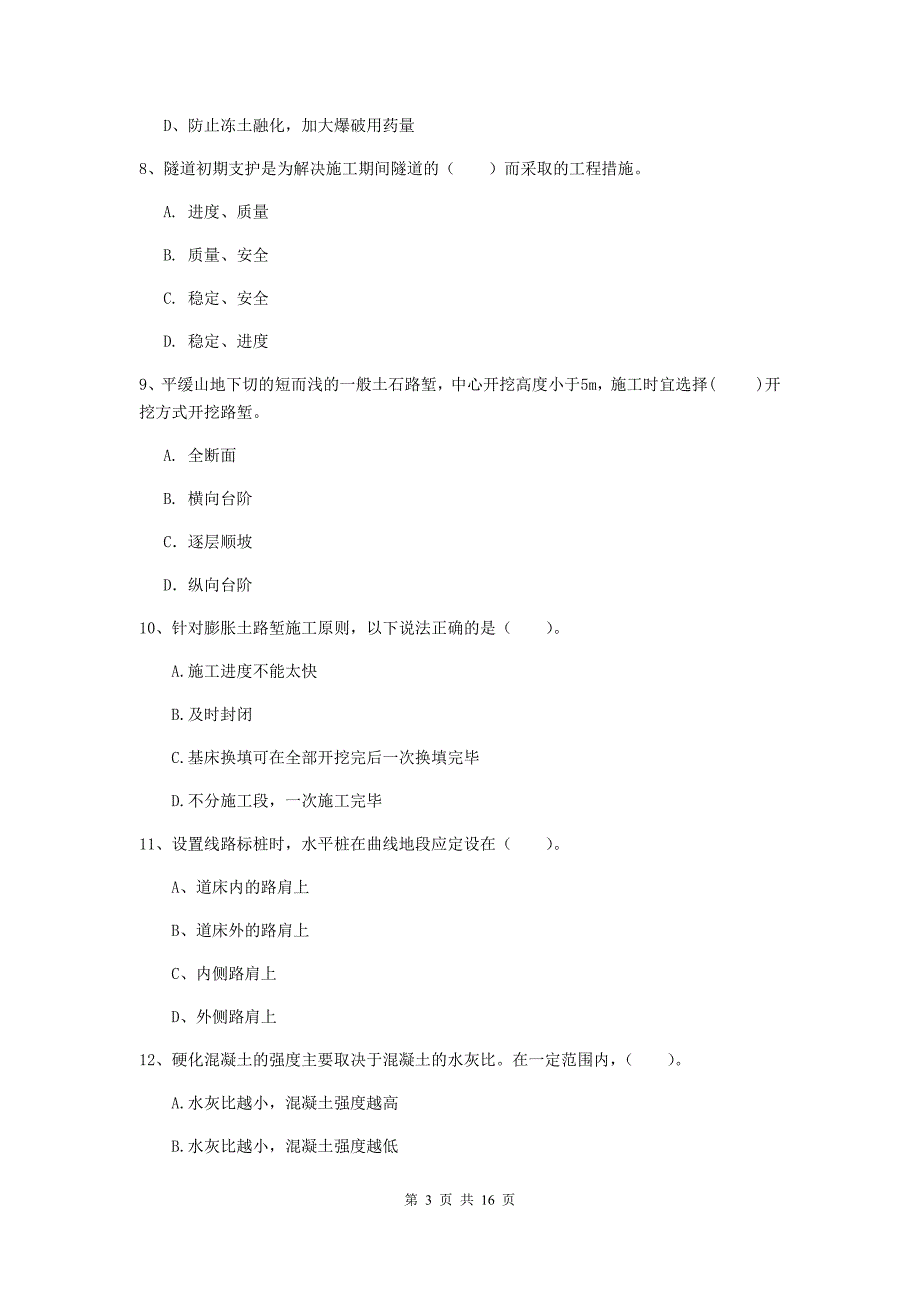 果洛藏族自治州一级建造师《铁路工程管理与实务》模拟试题d卷 附答案_第3页