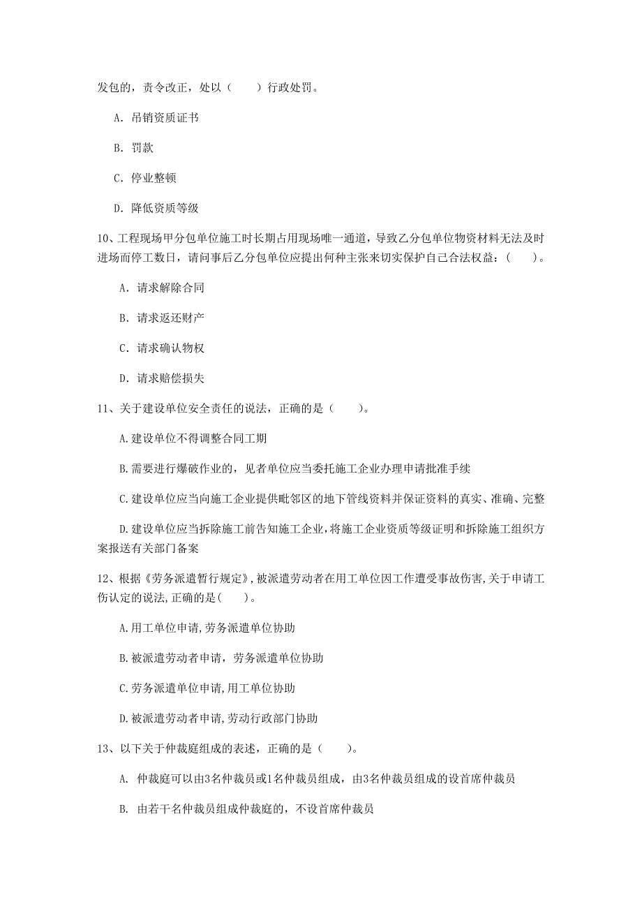 2019版一级建造师《建设工程法规及相关知识》试卷c卷 附答案_第3页