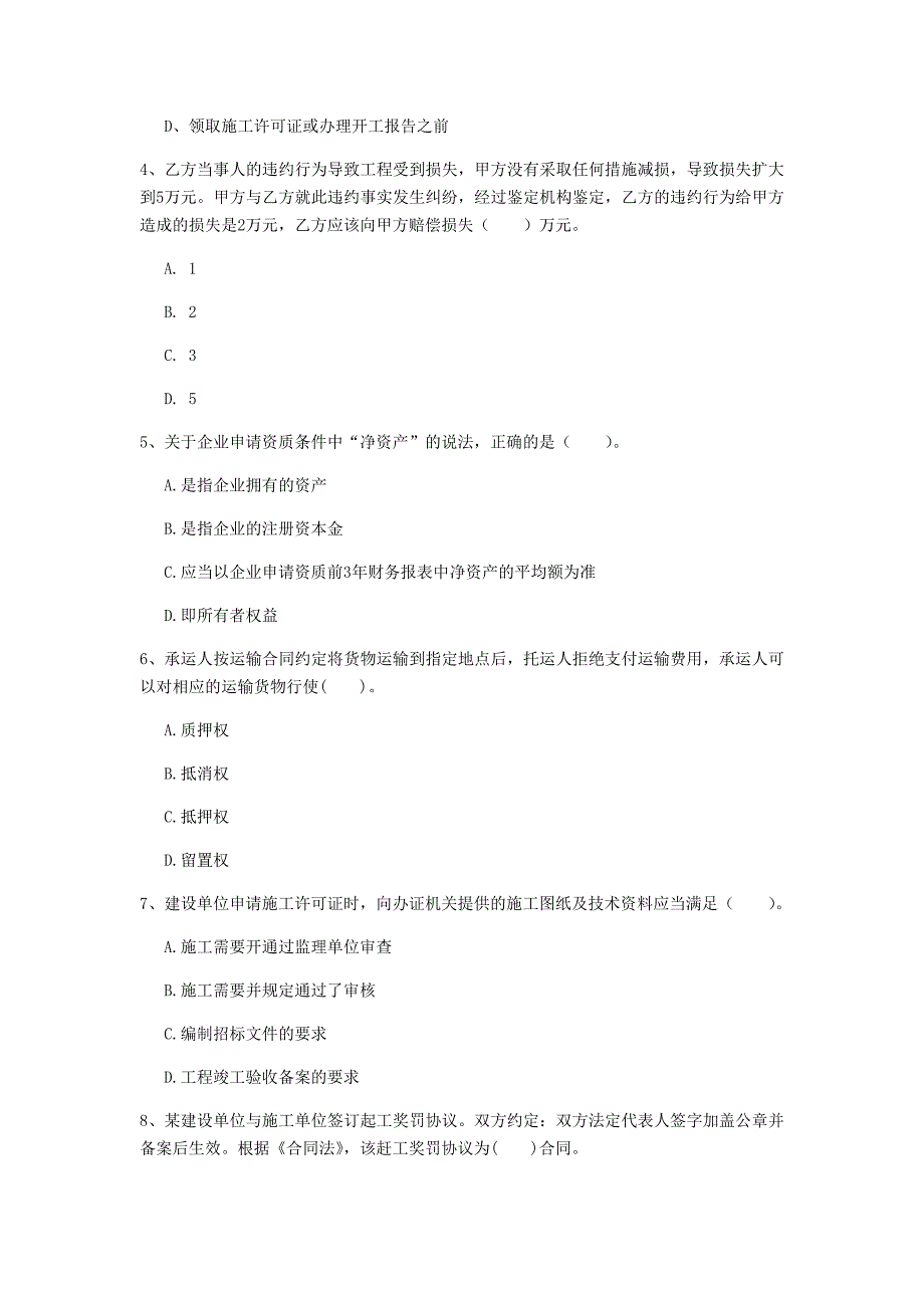 2019年国家一级建造师《建设工程法规及相关知识》试题 （附答案）_第2页