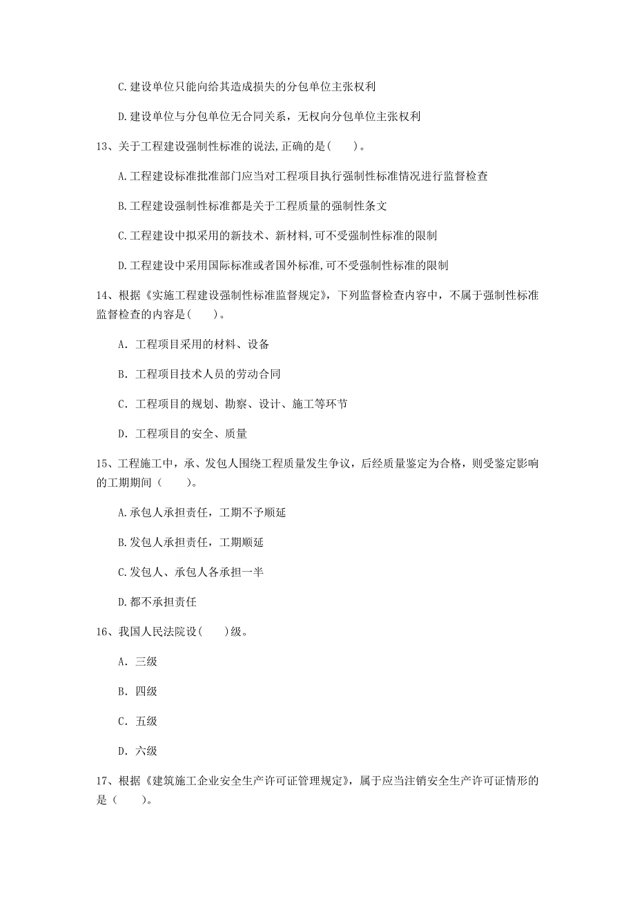 2019年国家一级建造师《建设工程法规及相关知识》试题 （附答案）_第4页