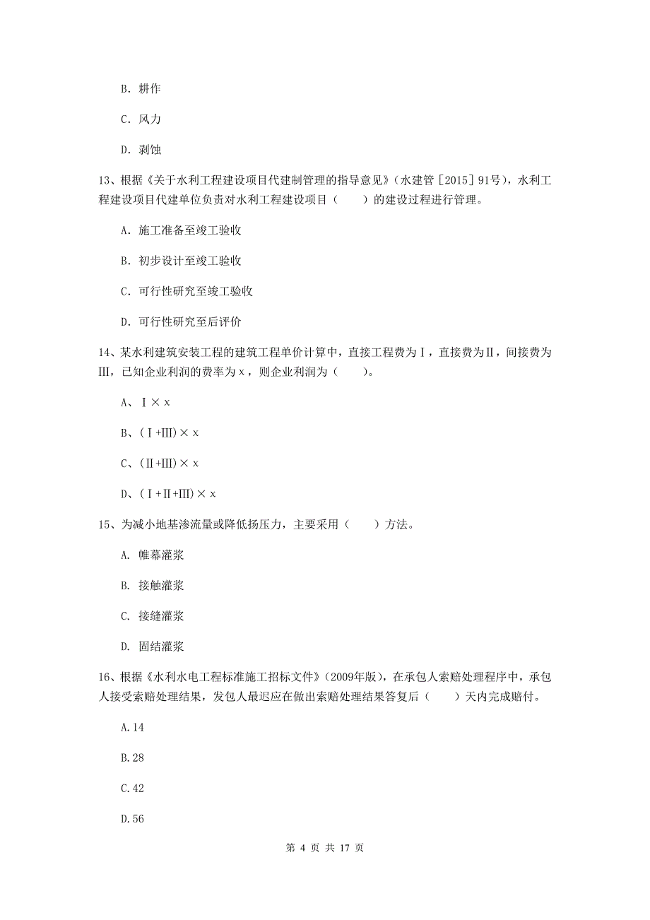 2020年国家一级建造师《水利水电工程管理与实务》综合检测c卷 （含答案）_第4页