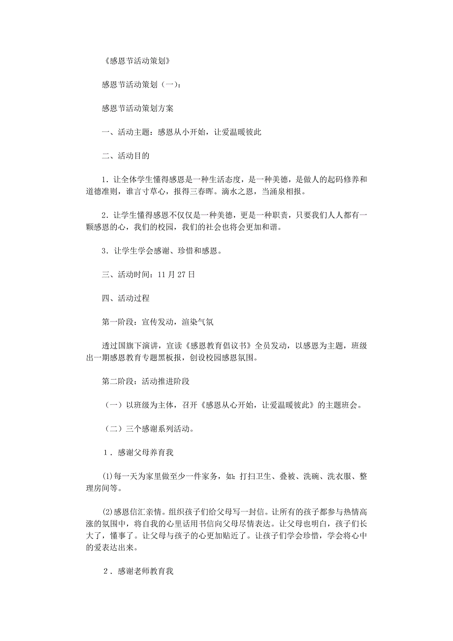 感恩节活动策划(10则)完整版_第1页