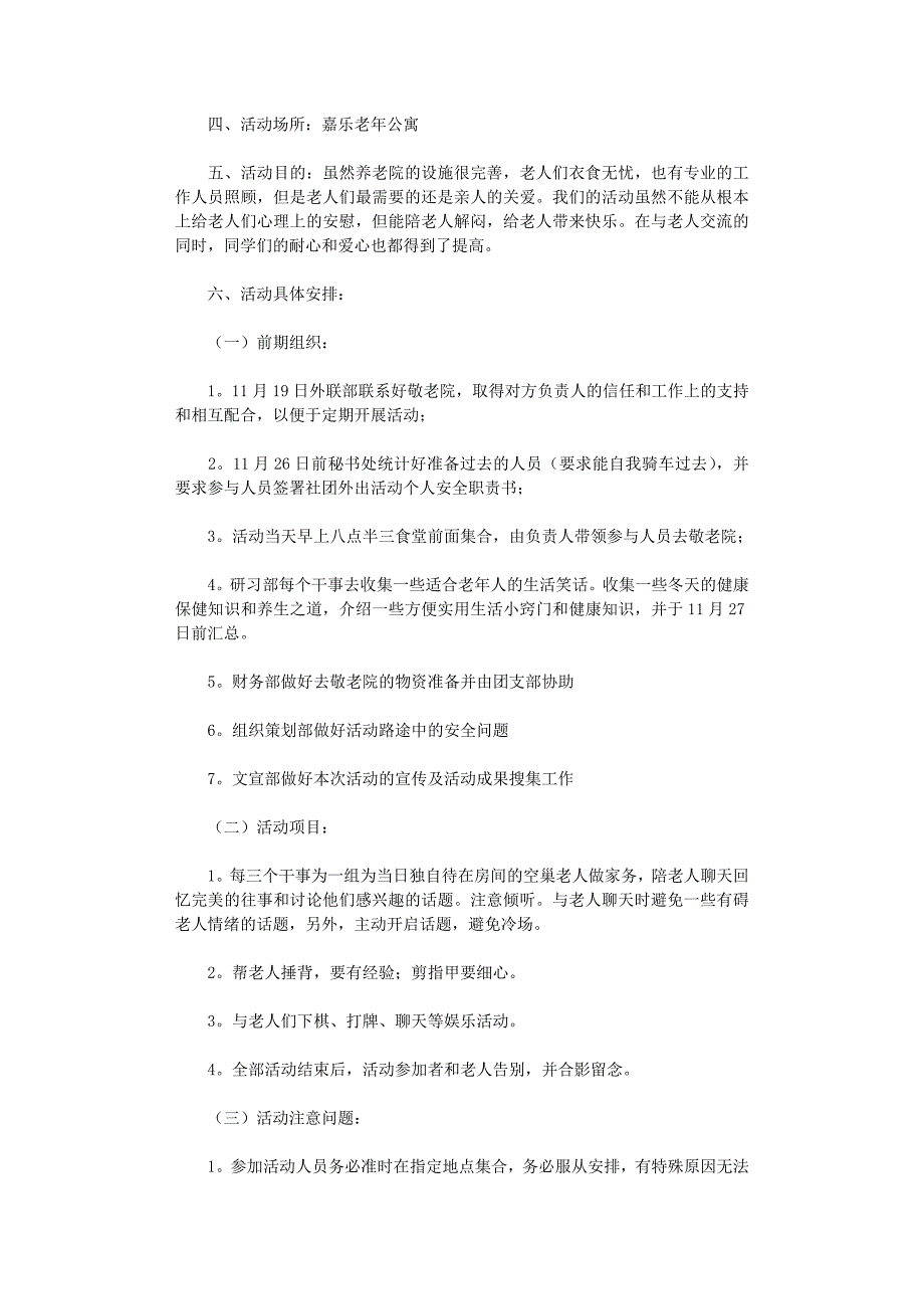 感恩节活动策划(10则)完整版_第4页