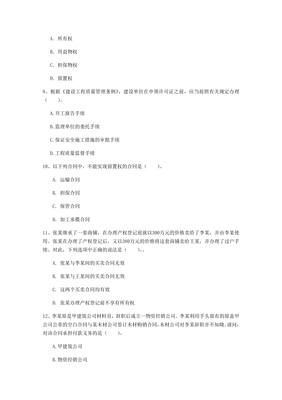 湖南省2020年一级建造师《建设工程法规及相关知识》真题b卷 （含答案）_第3页