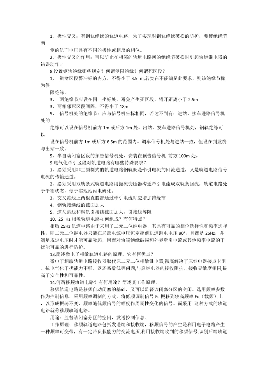 铁路信号基础设备课后习题答案部分_第2页