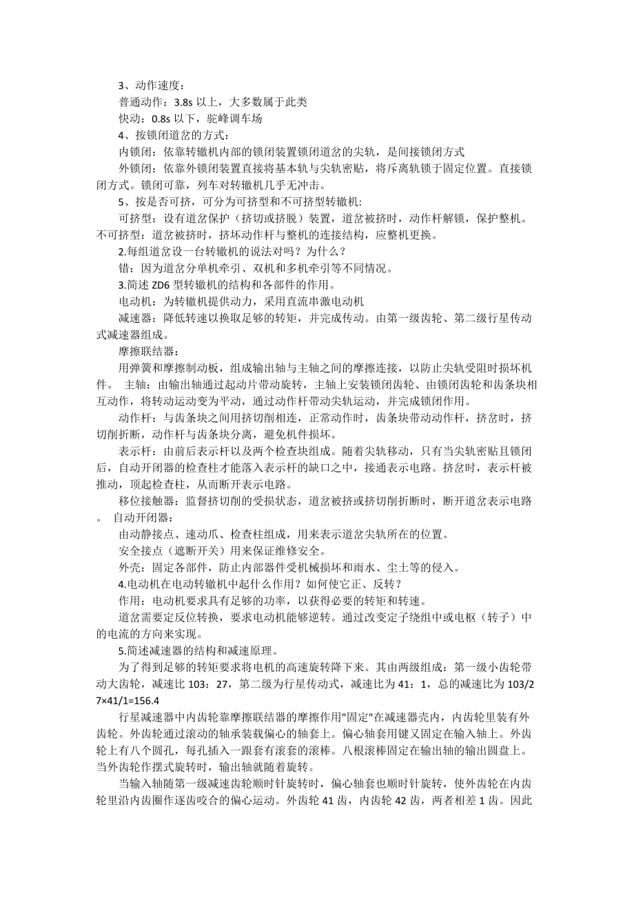 铁路信号基础设备课后习题答案部分_第4页